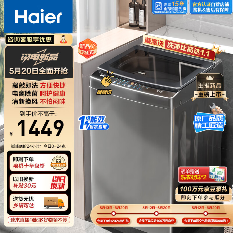 海尔（Haier）波轮洗衣机全自动家用 10公斤大容量 直驱