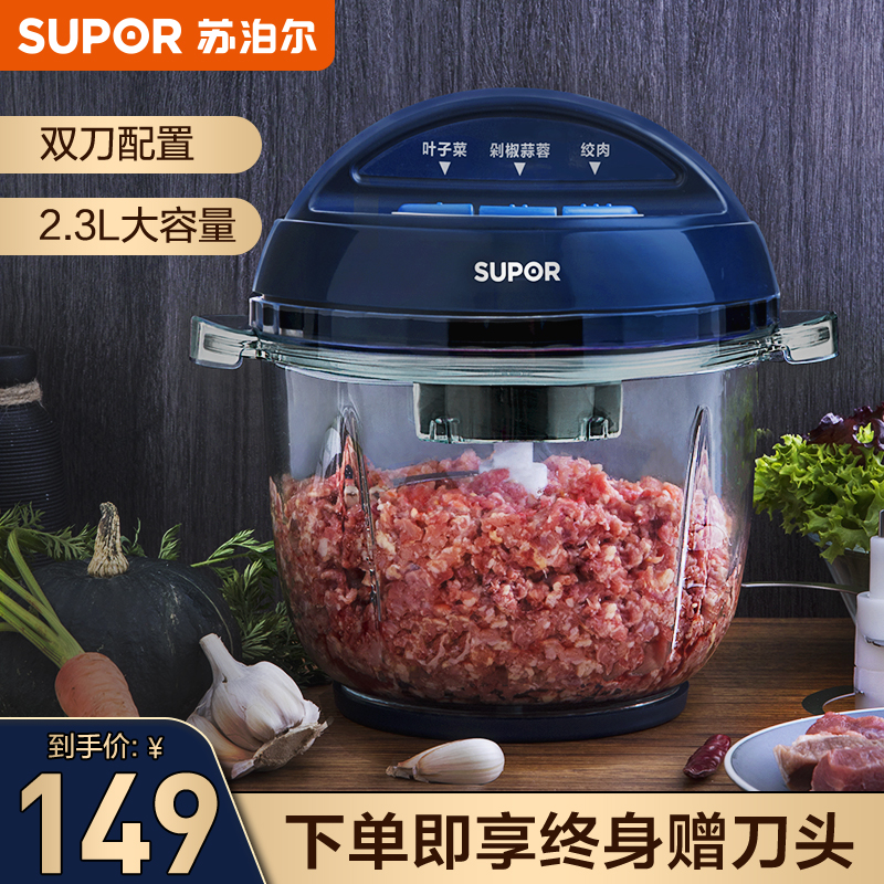 苏泊尔（SUPOR）绞肉机家用电动多功能料理机 绞馅机碎肉搅拌机JR32S-300（双刀） 2.3L三档调速双刀