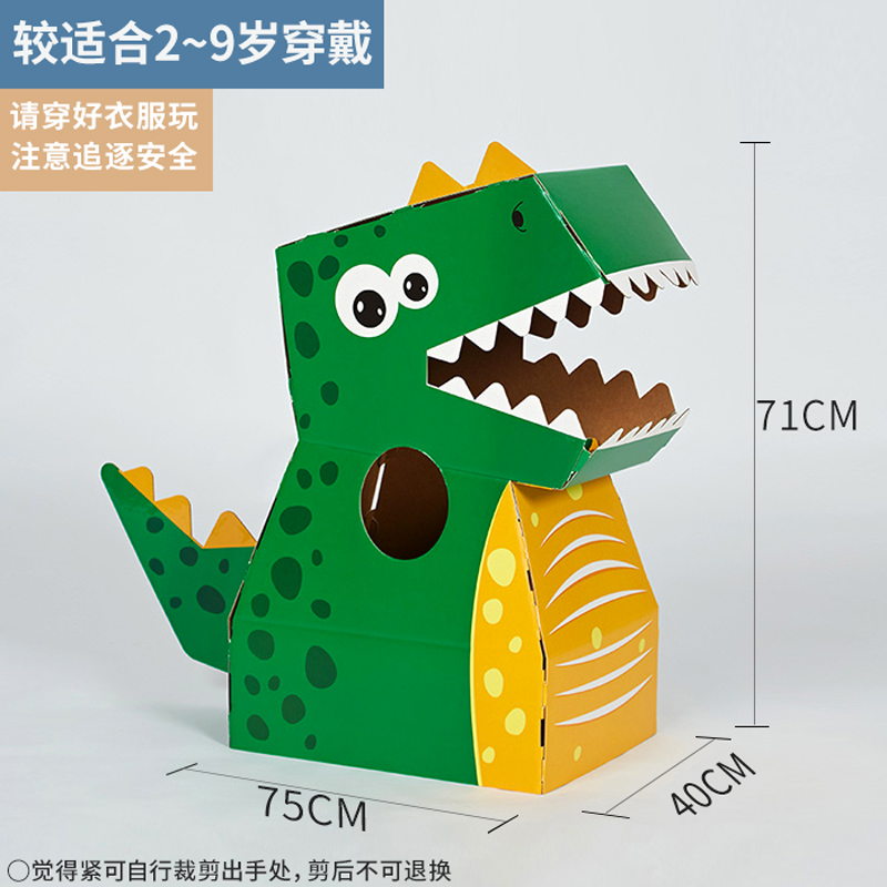 适合幼儿园儿童diy可穿戴的纸箱恐龙恐龙纸箱玩具手工制作纸盒壳霸王