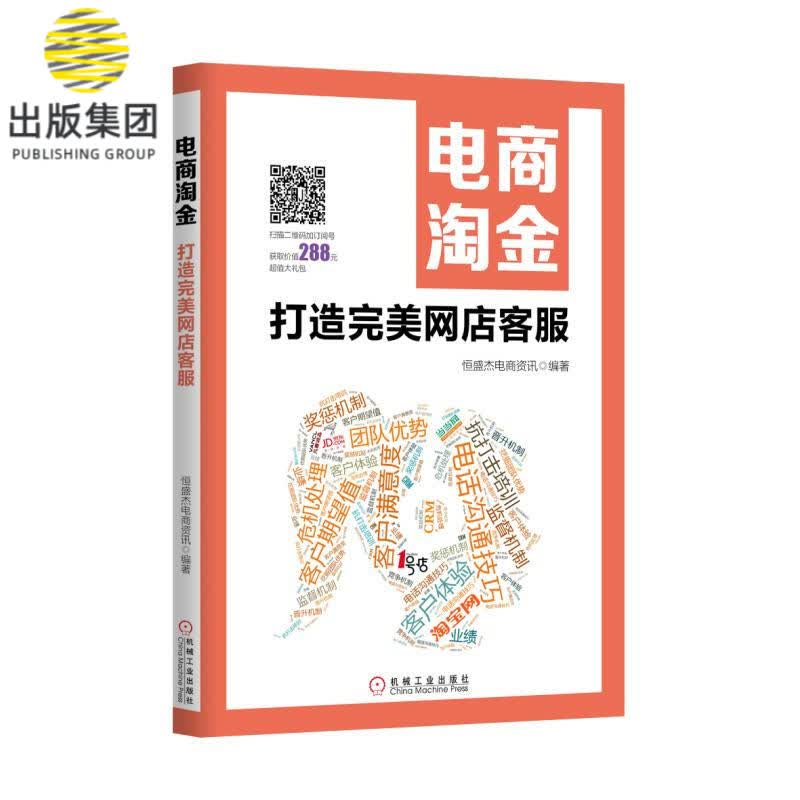 电商淘金(打造完美网店客服)