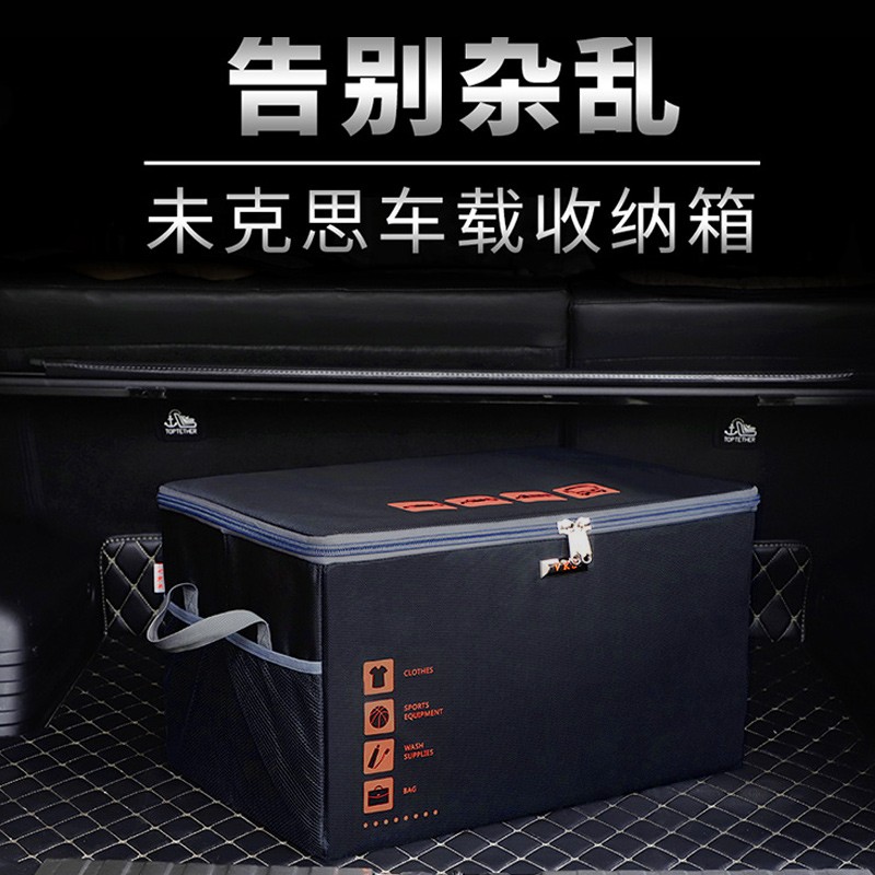 vks未克思 后備箱收納箱 65升大容量 汽車儲物箱車載折疊收納盒車用車尾箱雜物箱多功能隔層置物箱用品 