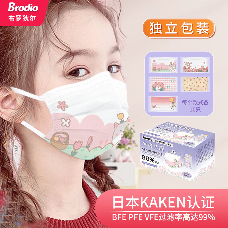Brodio 儿童口罩6-12岁独立包装印花卡通一次性三层防护细菌过滤率大于99% 50只/盒