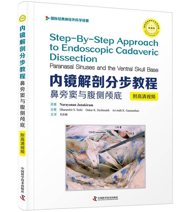 内镜解剖分步教程:鼻旁窦与腹侧颅底:paranasal sinuses and the ventra