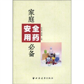 家庭安全用药 杜文民,王宏敏【放心选购】