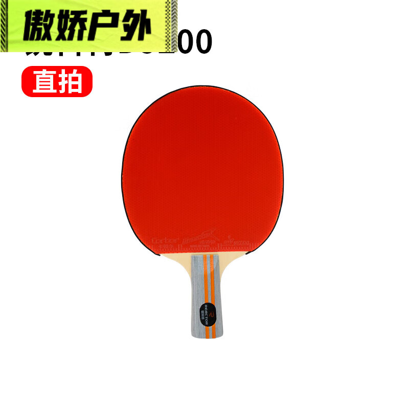 贺杨喻DJ200雷蛇L-1手工定制 成品拍 初学者 横拍直拍 锐科特DJ200直拍+卡博尔套胶