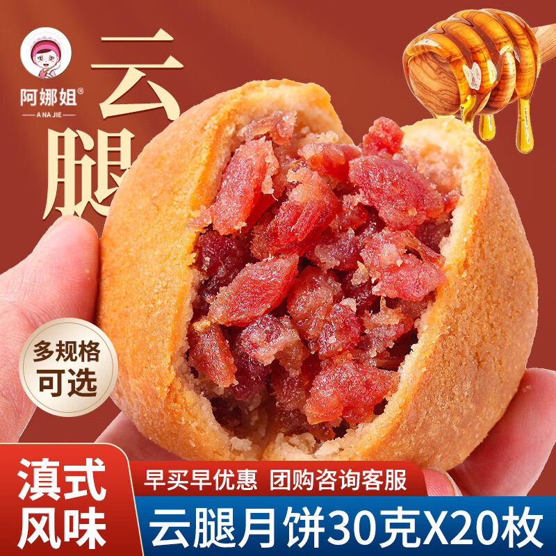 阿娜姐云腿小饼鲜花饼云南特产休闲零食原味滇式月饼传统点心 云腿小饼30g*20枚