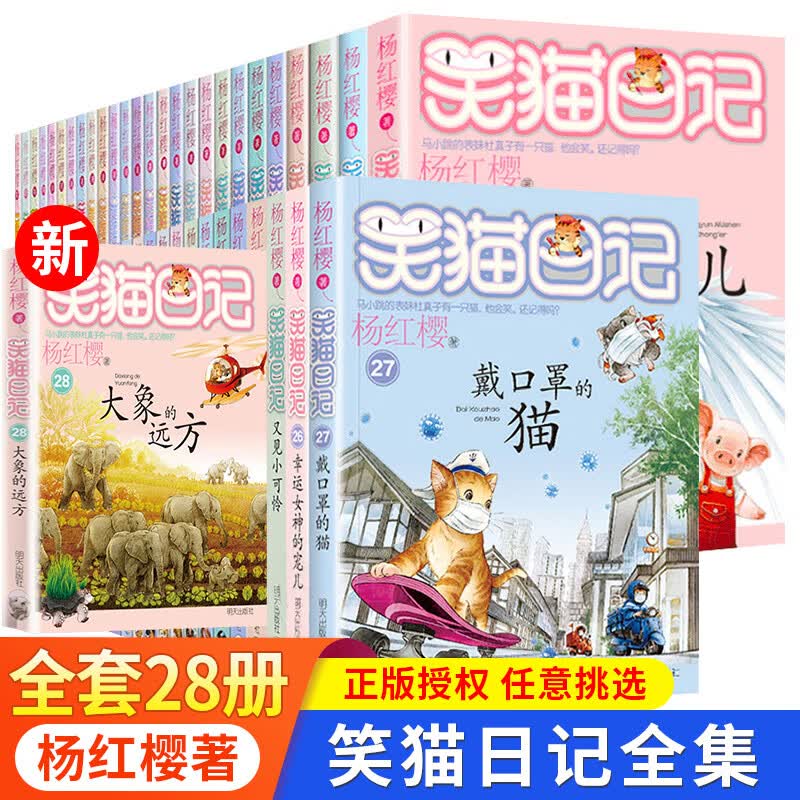 【28本】笑猫日记第1-28册