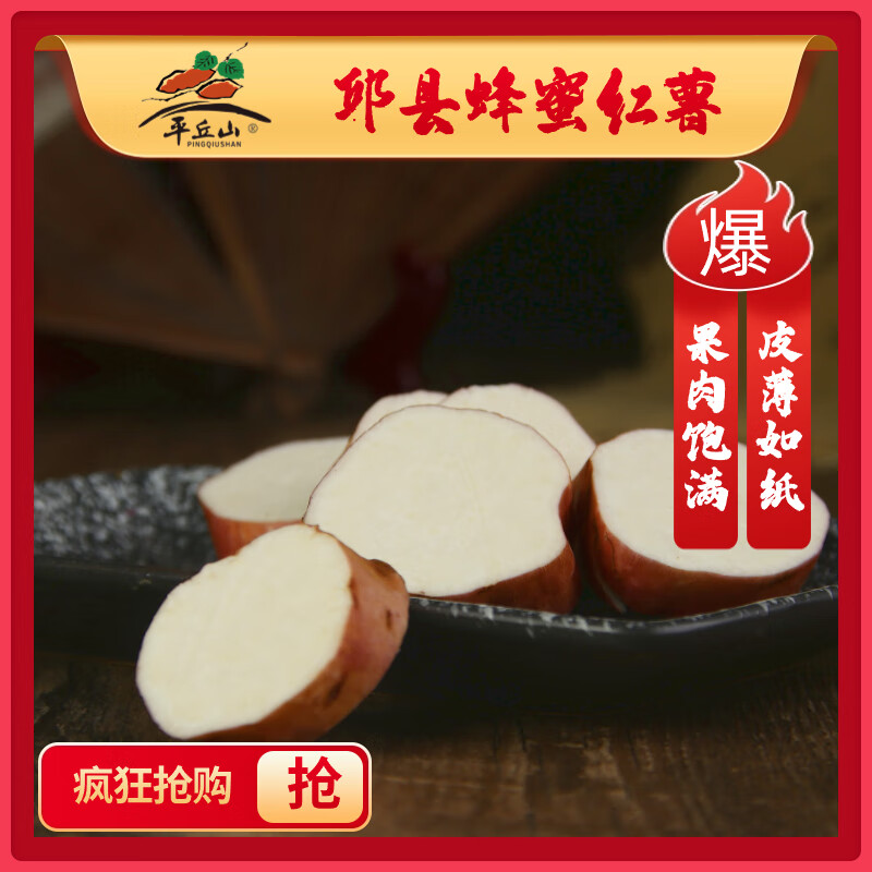 平丘山【白心蜂蜜红薯】白心新鲜沙地番薯红薯地瓜山芋农家自种健康轻食 普通装3斤 白心蜂蜜红薯