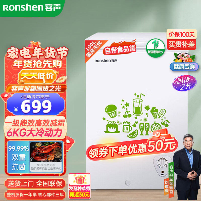 容声（Ronshen）【鲜享家系列】 100升一级能效顶开门低霜家用冷藏冷冻转换单温冷柜母婴母乳BD/BC-100MB