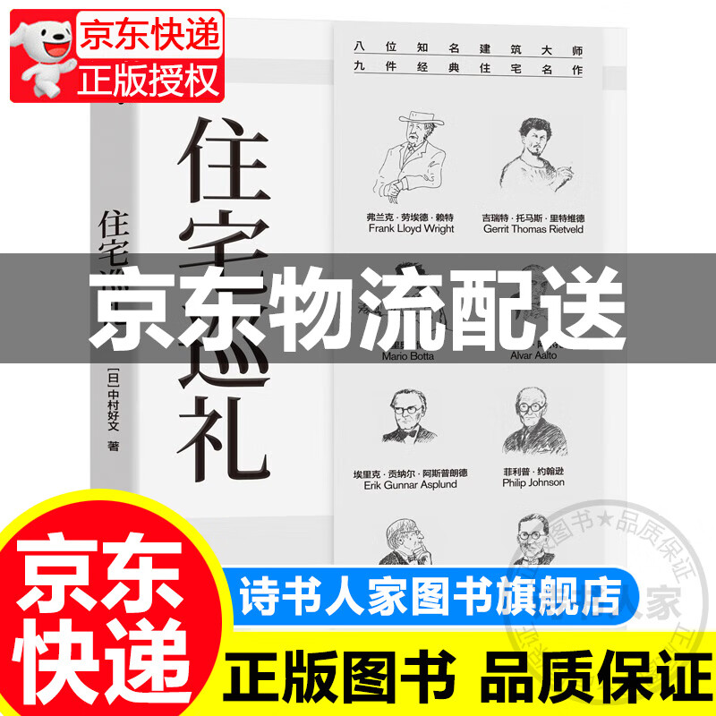 【旗舰店正版】住宅巡礼 红色