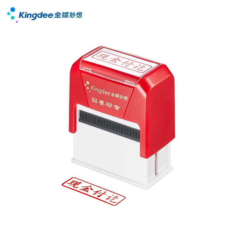 金蝶 kingdee 现金付讫 回墨印章 通用财务章 财务科目审计会计通用
