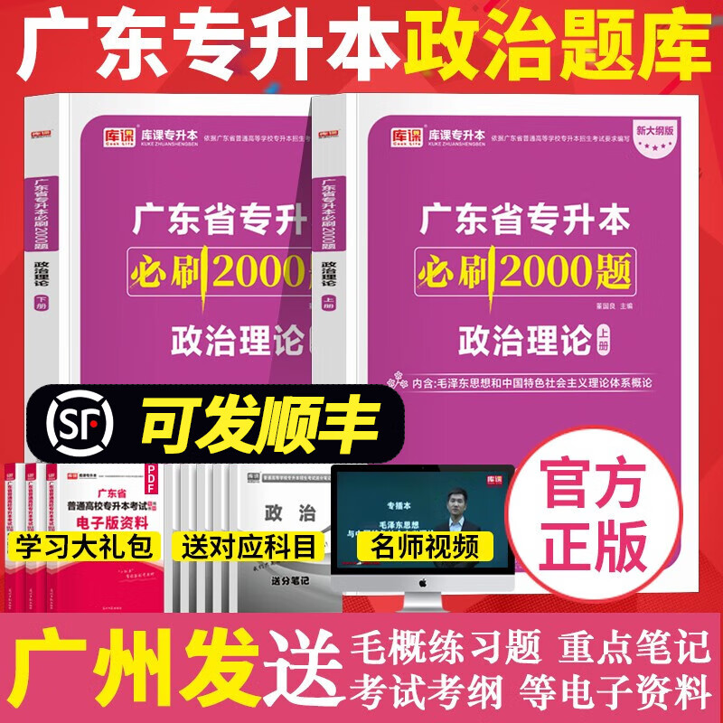 备考2024年广东省专插本必刷2000题 章节练习题刷题专升本 政治理论必刷2000题高性价比高么？