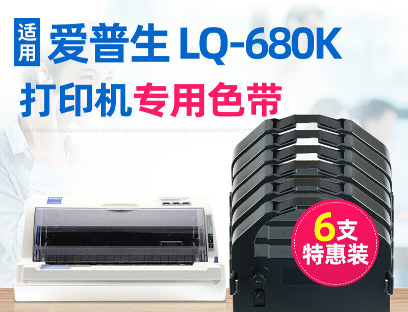 6支装-LQ-680K色带架 适用爱普生680K色带 LQ680K色带 爱普森 普通快递色带架一整套6支