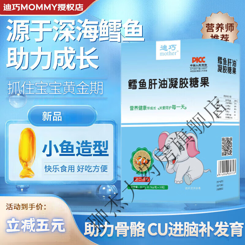 【官方药房直售】迪巧儿童鱼肝油婴幼儿0-6岁儿童补充鱼肝油软胶囊