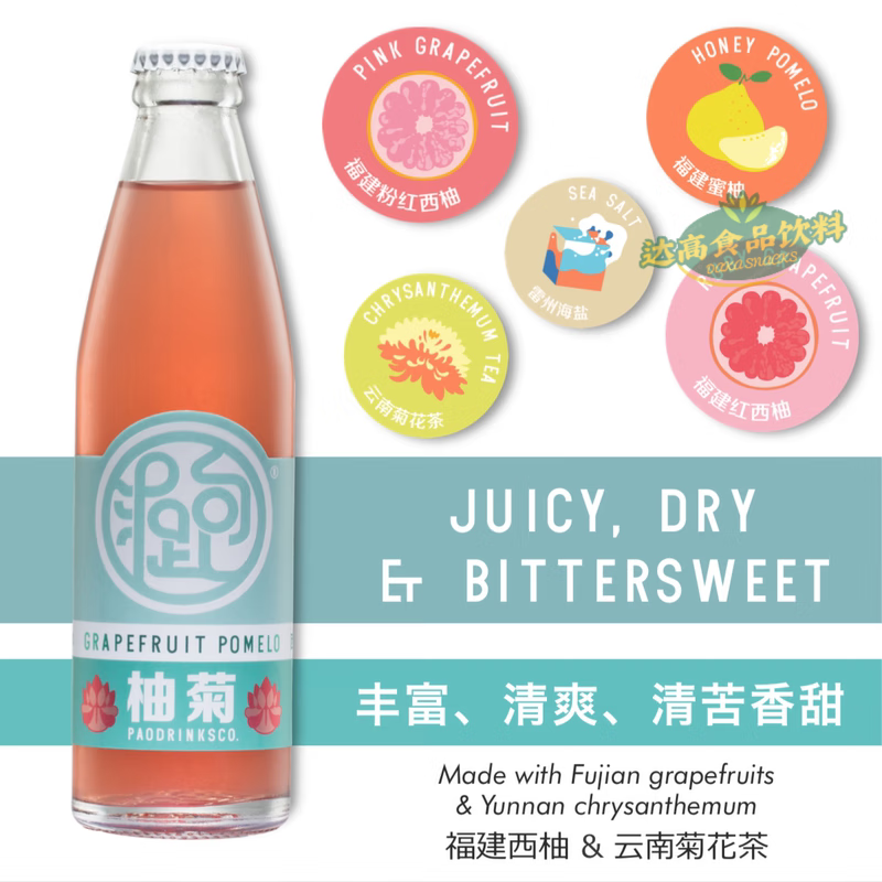 食芳溢源泡茉柚/柚菊/洛梅汽水 Pao 国产 夏日女士喜欢喝 西柚菊花味6瓶