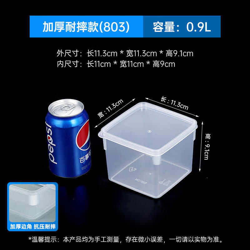 趣器屋保鲜盒食品级冰箱专用商用食堂摆摊收纳盒塑料长方形密封盒子带盖 0.9L 方形小号-