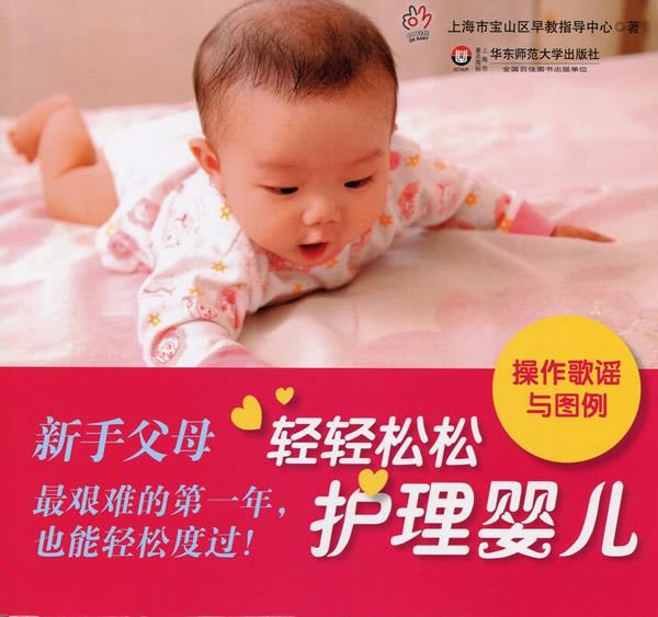 轻轻松松护理婴儿【正版图书】