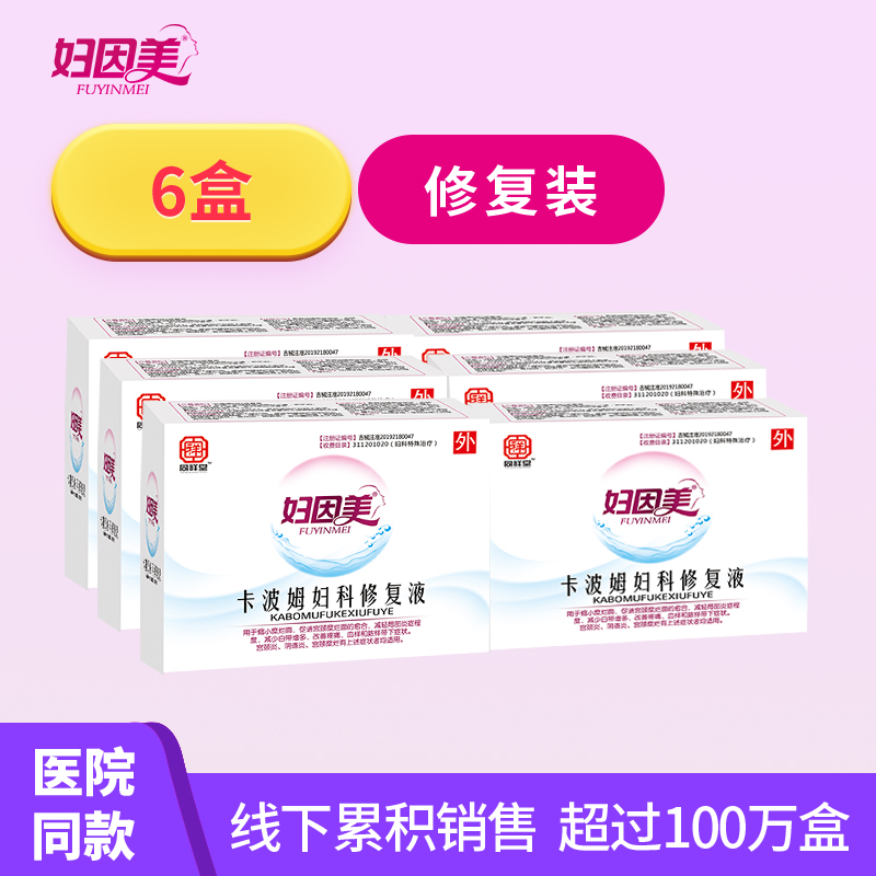 妇因美 卡波姆妇科修复液20g 妇科洗液私处护理阴道炎宫颈炎宫颈糜烂