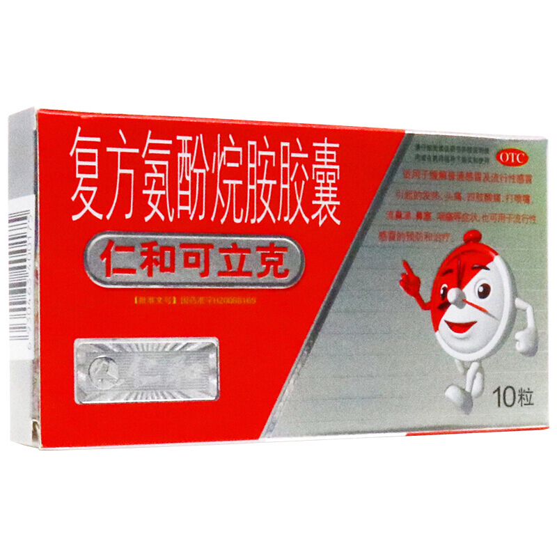 仁和可立克 复方氨酚烷胺胶囊 10粒发热头痛牙痛退烧药 1盒装