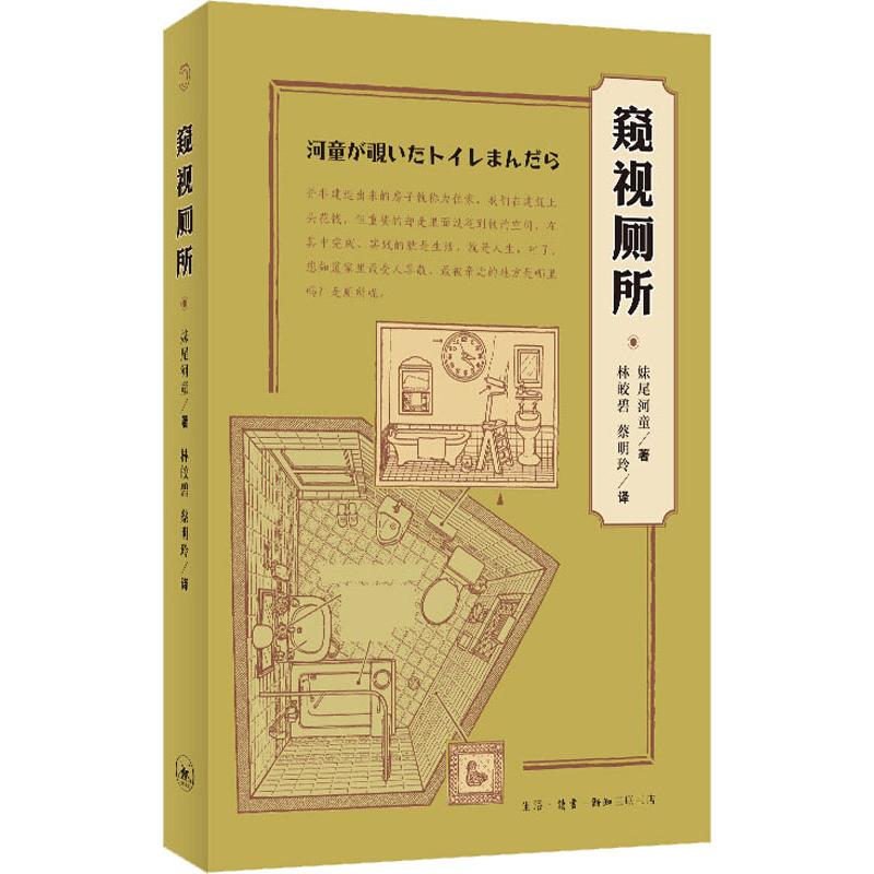窥视厕所