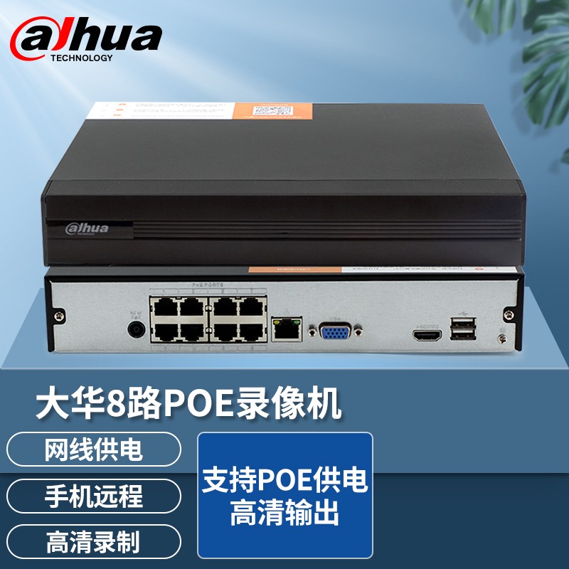 dahua录像机DH-NVR2108HS-8P-HD/H