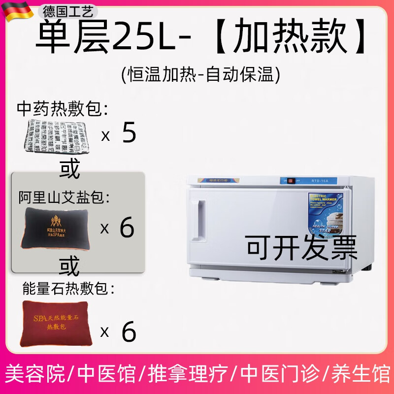 天岡制藥德國(guó)品質(zhì)家用商用智能恒溫中藥包熱敷包加熱柜保溫蒸汽濕毛巾消毒 單門 加熱款 白 干濕2用加熱-恒溫 標(biāo)配