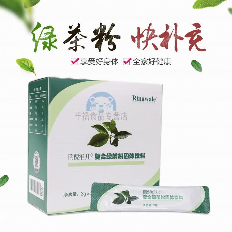 瑞倪维儿复合绿茶粉固体饮料 盒装30袋康婷瑞倪维儿专柜