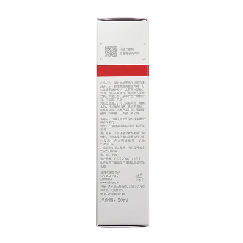 薇诺娜 WINONA舒缓保湿洁面泡沫50ml 洗面奶补水敏感肌舒缓肌肤温和洁肤
