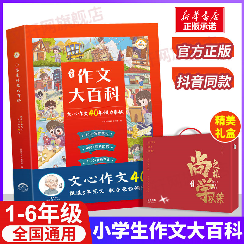 小学生作文大百科 图书