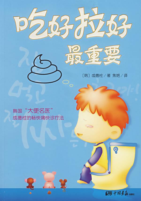 吃好拉好重要