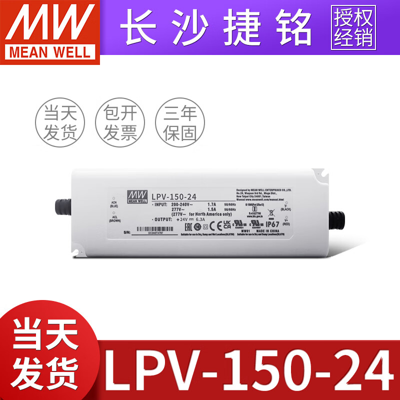 明纬(MEANWELL)台湾明纬LPV-150 系列LED防水电源 150W12/15/24/36/48V LPV-150-24 【24V6.3A】