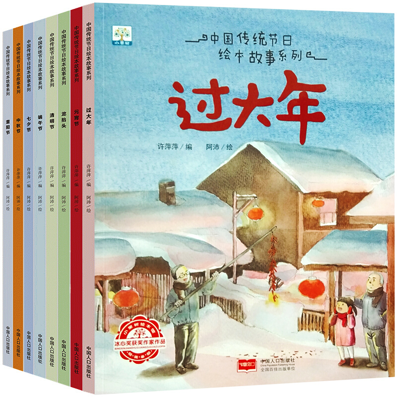 全套8册原创手绘中国传统节日故事绘本正版书籍幼儿园阅读幼儿童绘本3-6周岁关于新年的绘本春节元宵节