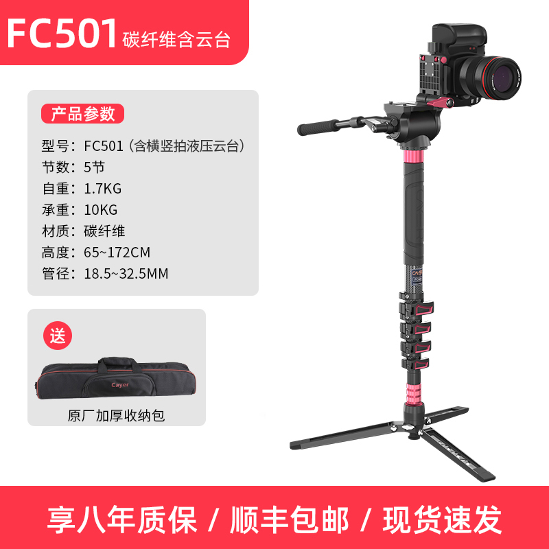 卡宴FC501碳纤维独脚架单反适用索尼佳能尼康摄像机 不含不带云台 可接稳定器摄影摄像独角支撑架带包 FC501独脚架（不带云台）+横竖拍液压云台 索尼
