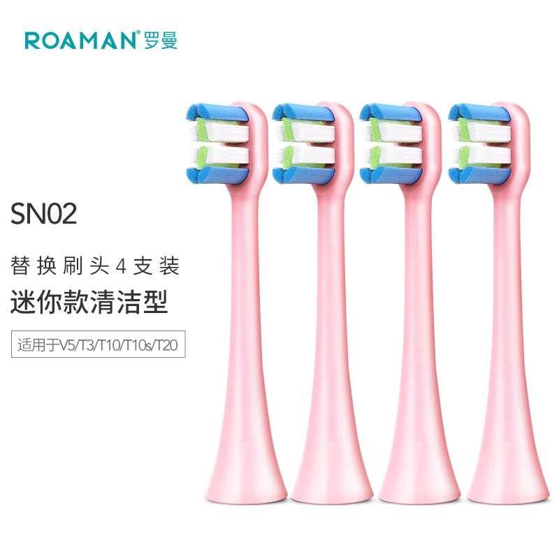 罗曼（ROAMAN） 迷你刷头 净白洁净刷头4支装 SN02粉色