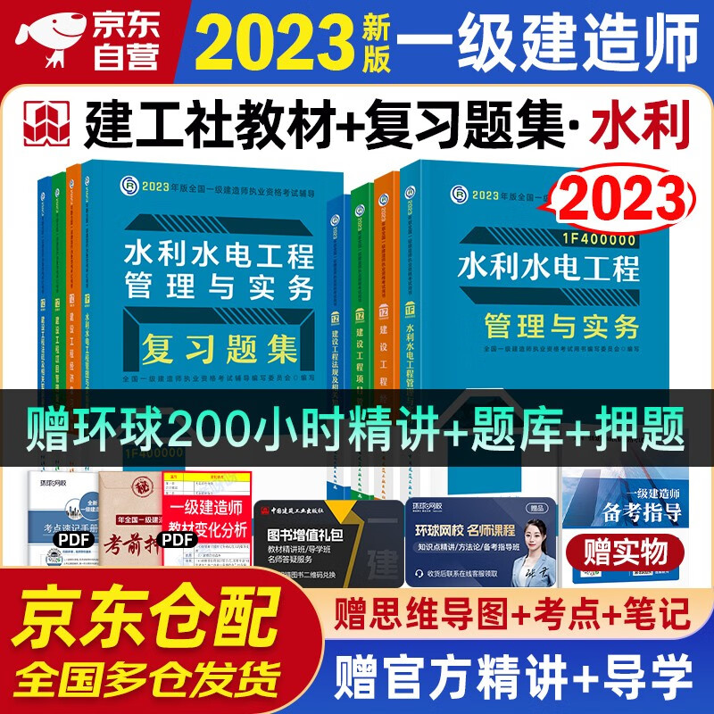 一建教材2023 一级建造师2023教材+复习题集 水利水电工程实务+项目管理+工程经济+法规全套8本中国建筑工业出版社正版可搭2023年一级建造师教材历年真题试卷