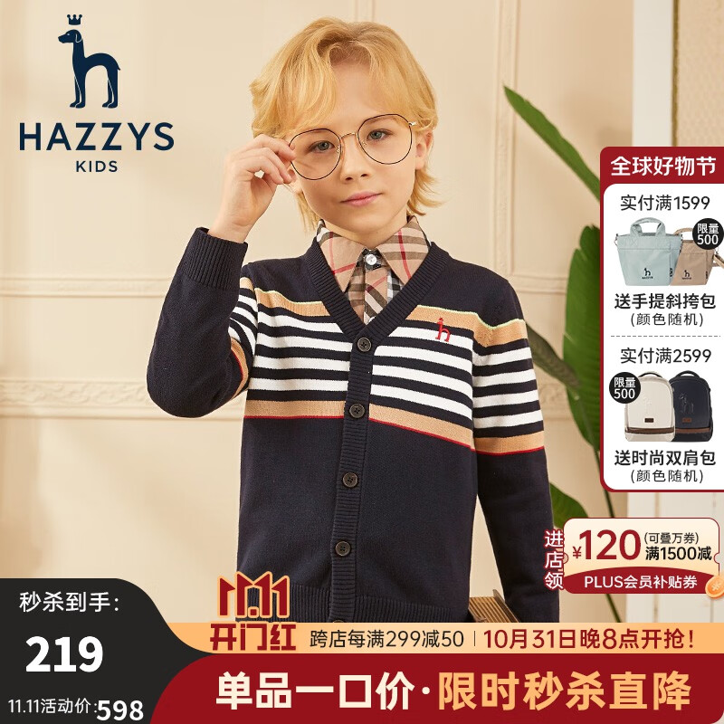 HAZZYS哈吉斯童装男童春新款舒适时尚撞色条纹开衫线衣 藏蓝 130高性价比高么？