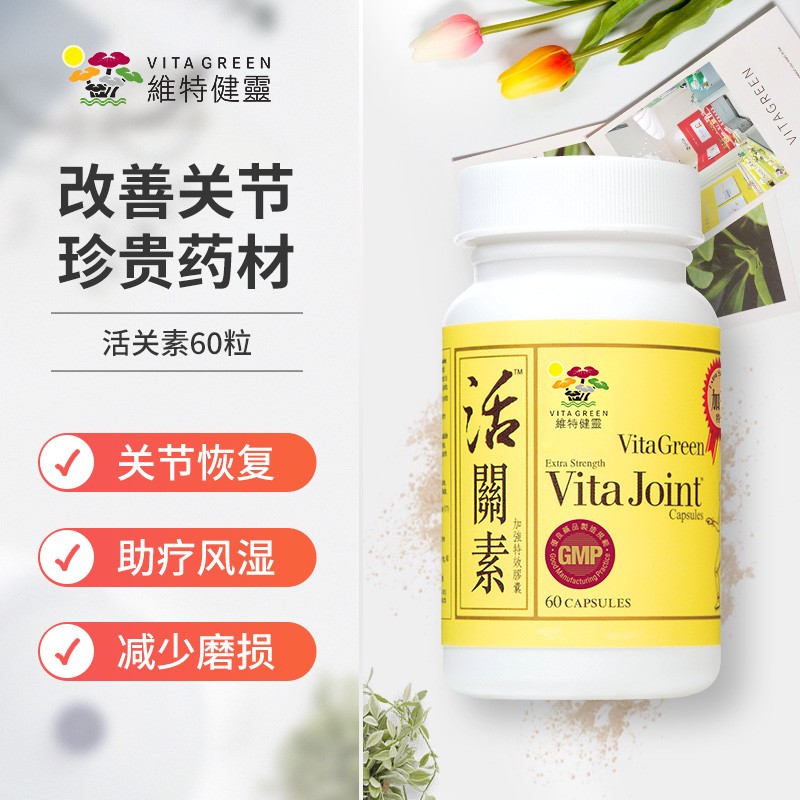 维特健灵 中老年关节软骨修复钙片中药氨糖活关素胶囊60粒装