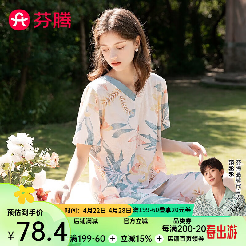 芬腾睡衣女士【花卉棉柔】2024年夏季V领短袖套头外穿休闲家居服套装 浅粉 L