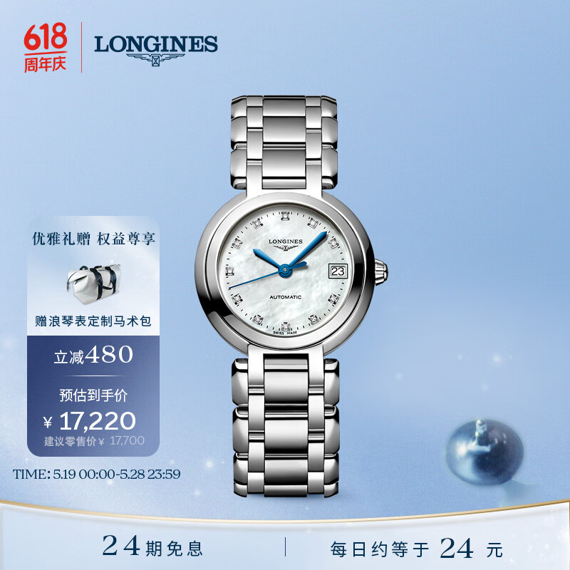 浪琴（LONGINES）瑞士手表 心月系列 机械钢带女表 L81114876