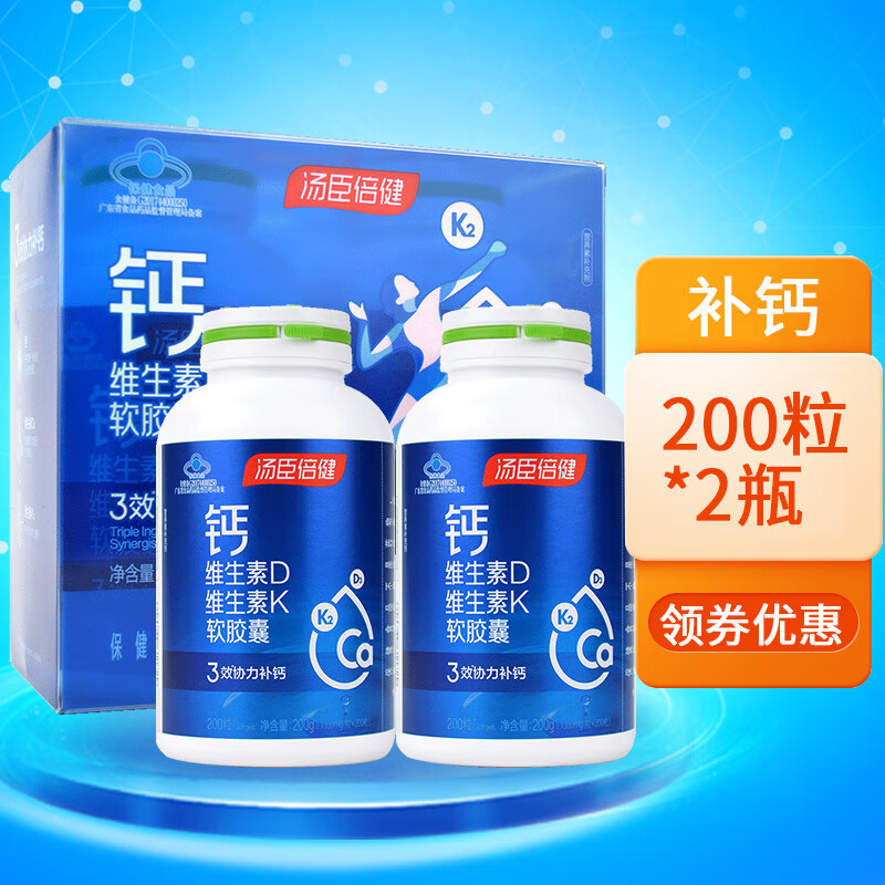 汤臣倍健400粒补钙维生素d维生素k软胶囊200粒钙片中老年液体钙腿 共