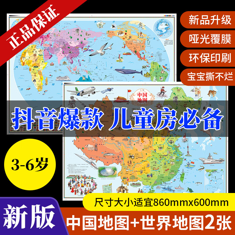 套装2张中国地图和世界地图挂图2023 