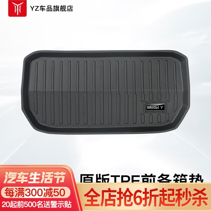 YZ 适用于特斯拉modelY3后备箱垫modely前后尾箱垫丫神器改装配件 model Y前备箱垫-TPE原版高性价比高么？
