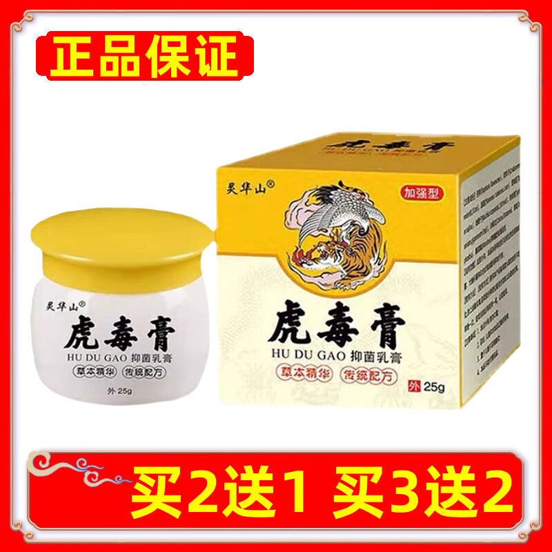 灵华山【虎毒膏】皮肤外用乳膏手足屁股脚痒脱皮大腿内侧痒膏皮 单