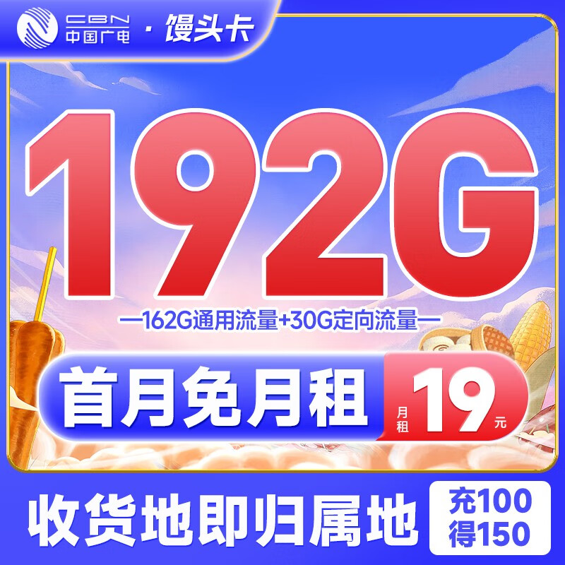 中国电信 流量卡5G馒头卡福兔卡手机卡电话卡 不限速上网卡低月租全国通用校园卡 馒头卡19元192G