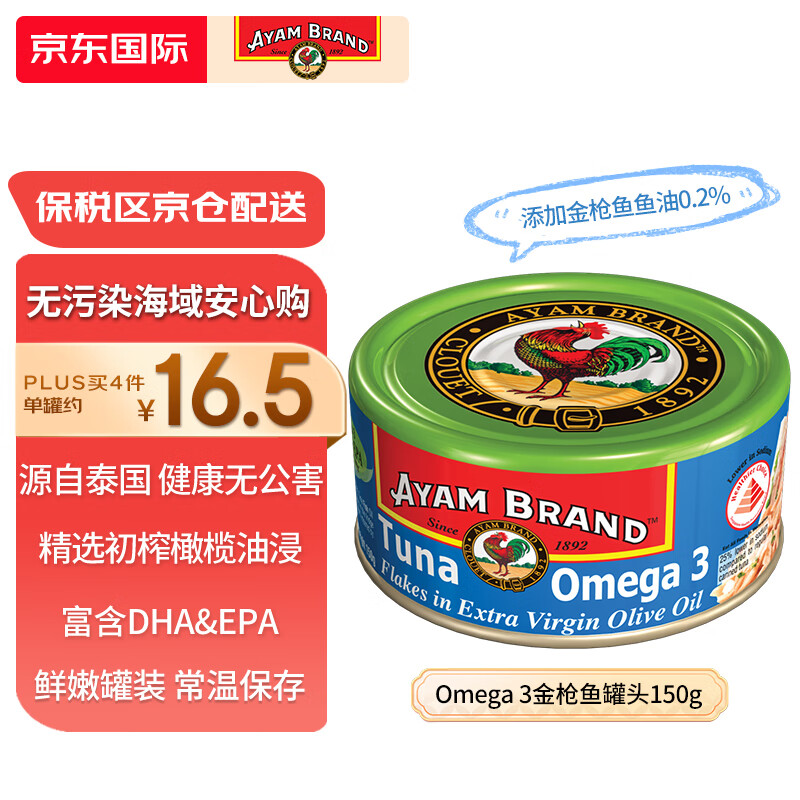 雄鸡标（AYAM BRAND）泰国原装进口特级初榨橄榄油浸 Omega 3金枪鱼罐头150g速食鱼罐头