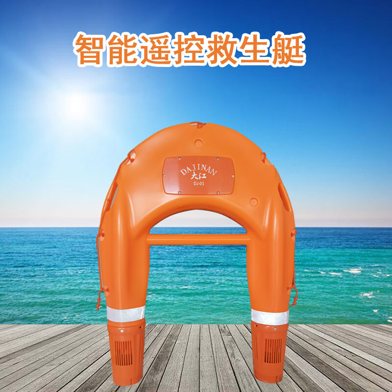 大江 电动u型救生圈水上救援机器人电动遥控救生圈智能水库海域快速