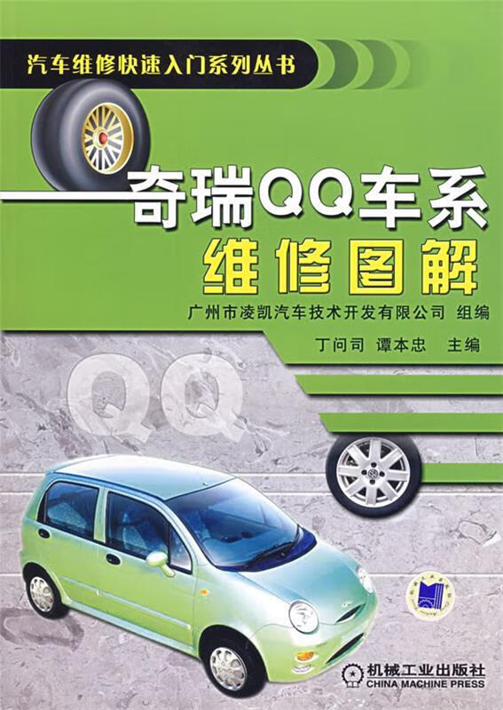 奇瑞qq车系维修图解
