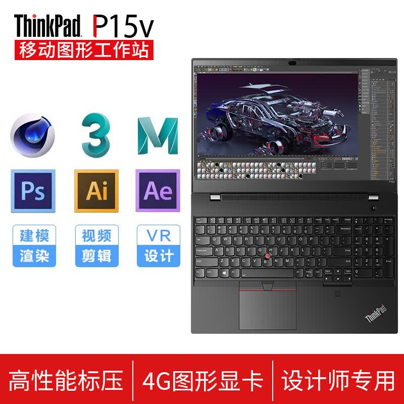 p15v 3d工程建模视频编辑渲染 绘图设计师专用轻薄移动图形工作站联想