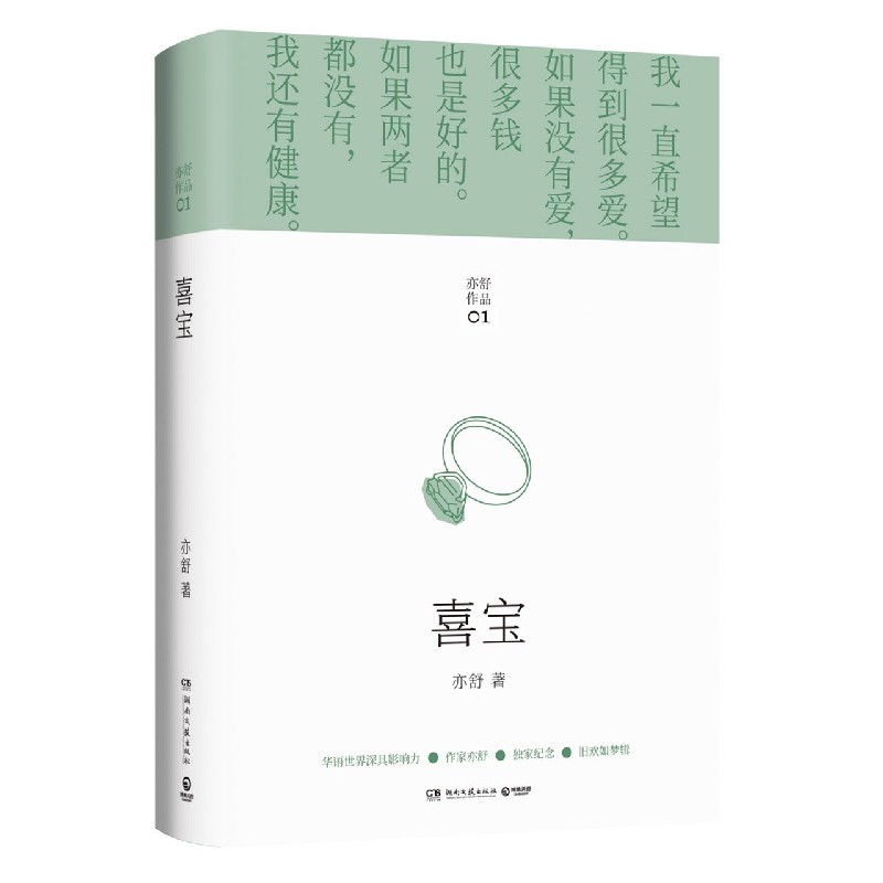 喜宝(精)