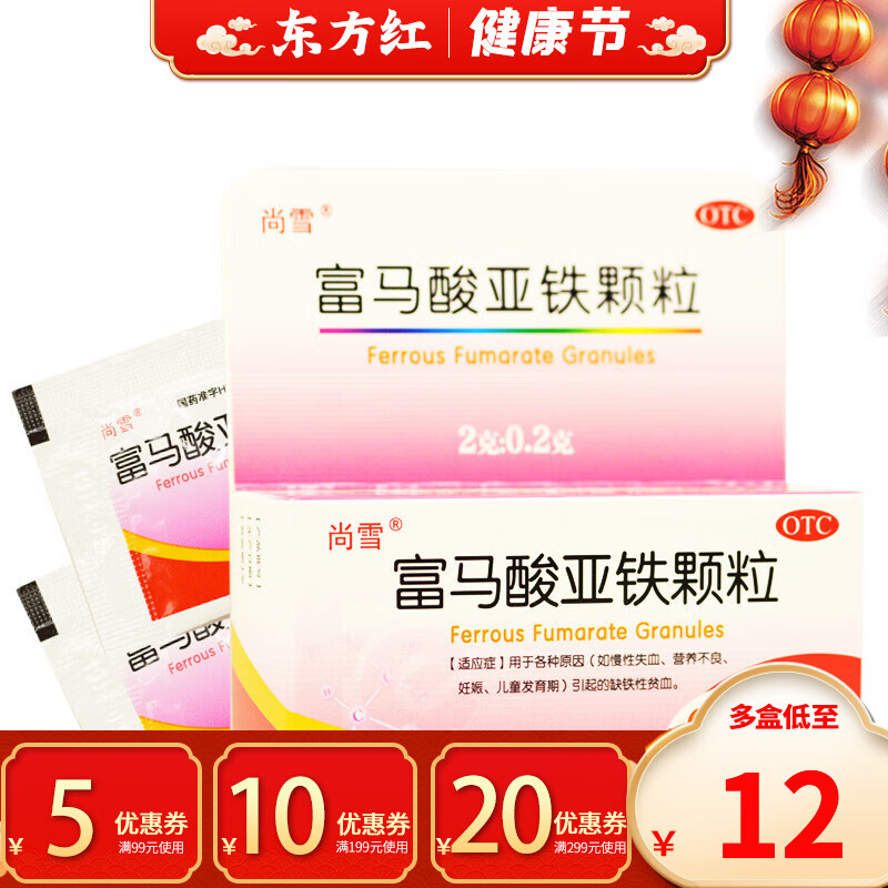 尚雪 哈药 富马酸亚铁颗粒6袋补铁补血贫血女性孕妇铁剂缺铁性贫血